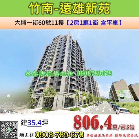 苗栗竹南法拍屋法拍-0