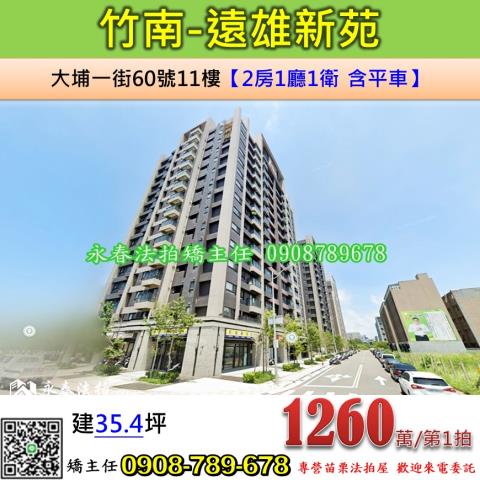 苗栗竹南法拍屋法拍-0