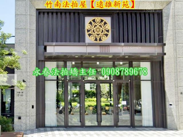 苗栗竹南法拍屋法拍-4