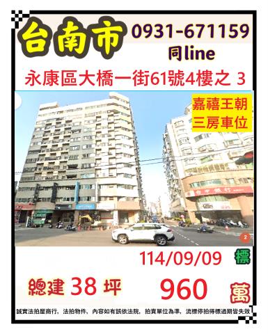 永康拍賣法拍屋-0