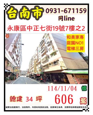 永康法拍屋拍賣-0