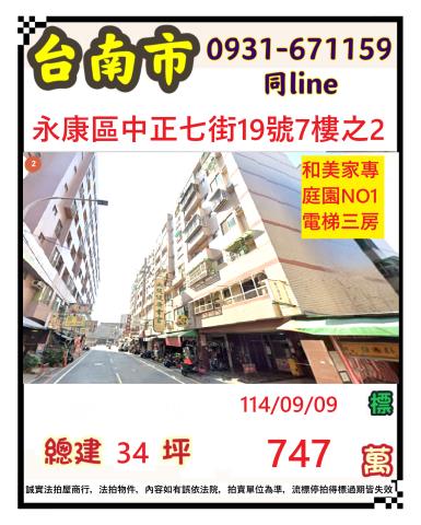 永康法拍屋拍賣-0
