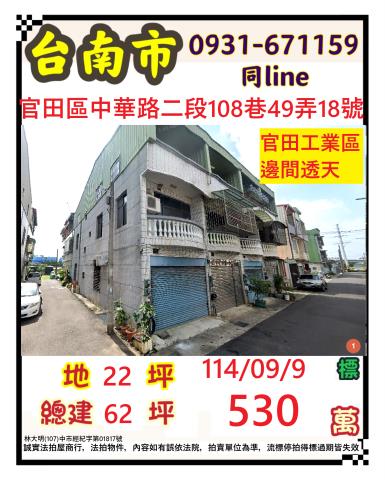 官田法拍法拍屋-0