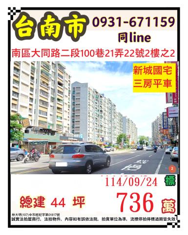 南區法拍屋法拍-0