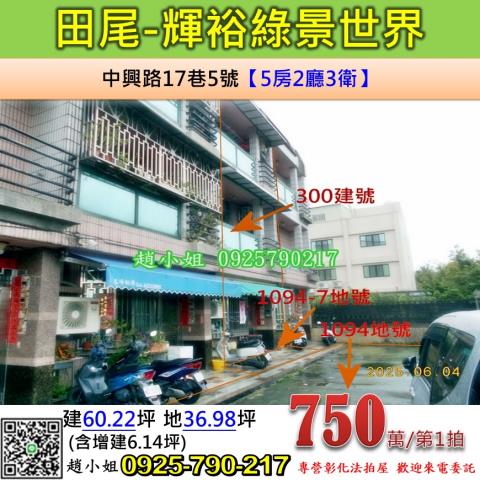 田尾拍賣法拍屋-0