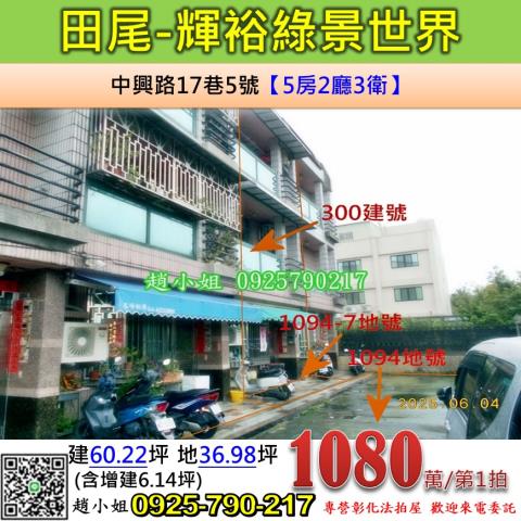 田尾拍賣法拍屋-0