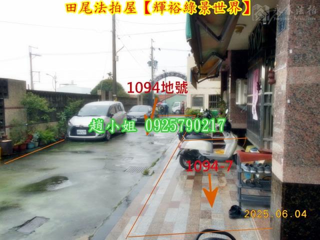 田尾拍賣法拍屋-4