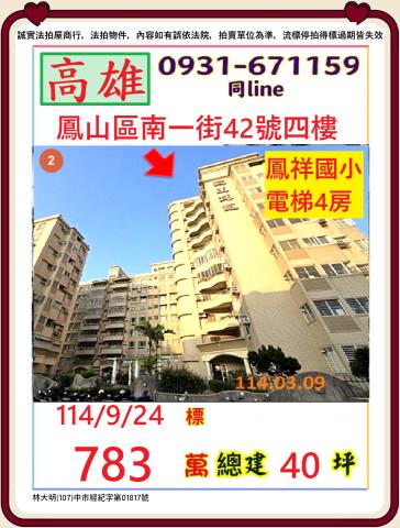 高雄鳳山法拍法拍屋-0