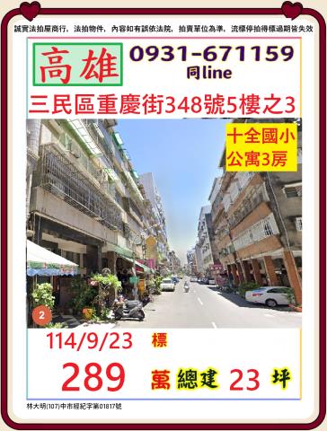 高雄三民區法拍法拍屋-0