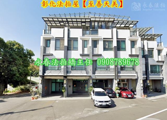 彰化彰化市法拍屋拍賣-1