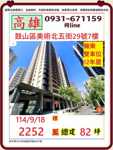 高雄鼓山法拍屋法拍-0