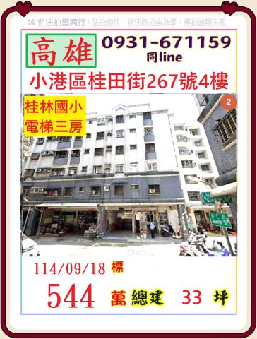 高雄小港拍賣法拍屋-0
