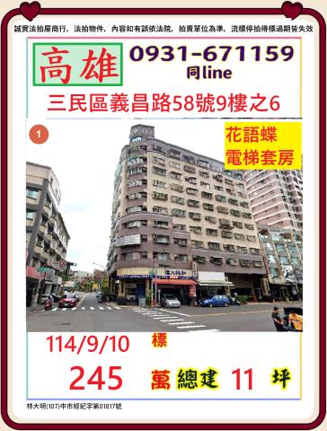 高雄三民區法拍法拍屋-0