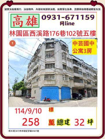 高雄林園法拍屋法拍-0