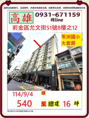 高雄前金法拍屋法拍-0