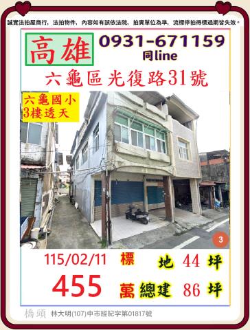 高雄六龜法拍法拍屋-0