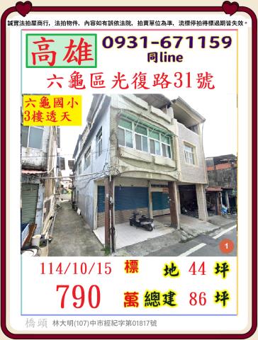 高雄六龜法拍法拍屋-0