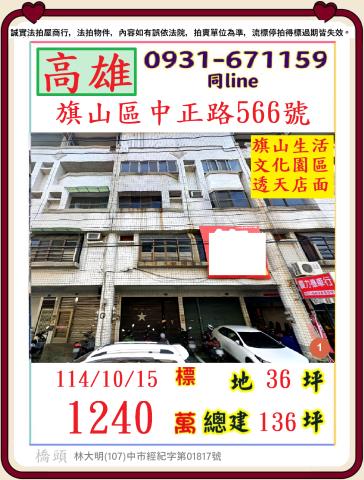 高雄旗山法拍屋法拍-0