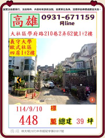 高雄大社法拍屋拍賣-0