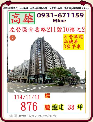 左營法拍屋法拍-0