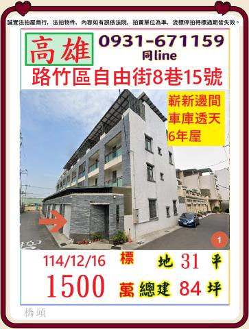 路竹法拍屋法拍-0