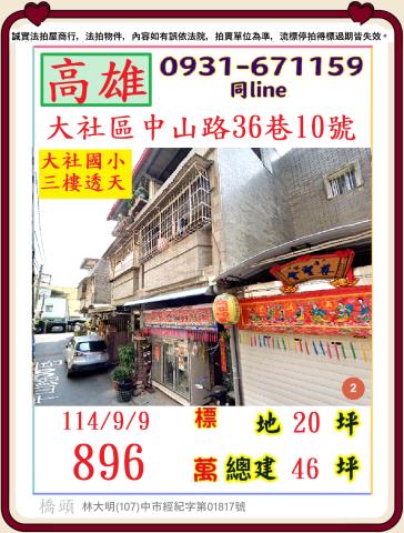 大社拍賣法拍屋-0