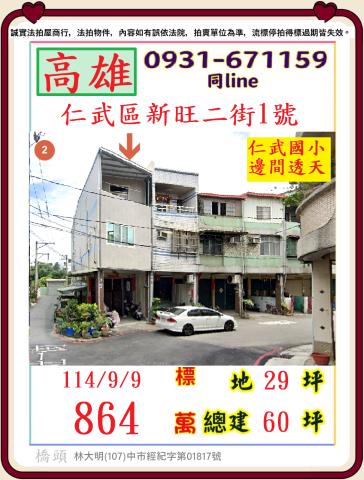 仁武法拍屋拍賣-0