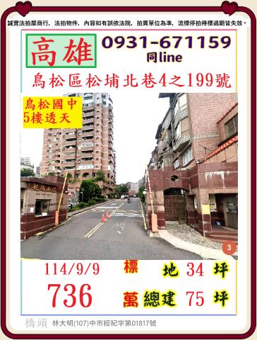 鳥松法拍屋法拍-0