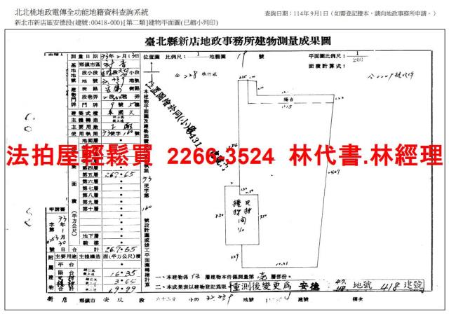 新店法拍屋法拍-12