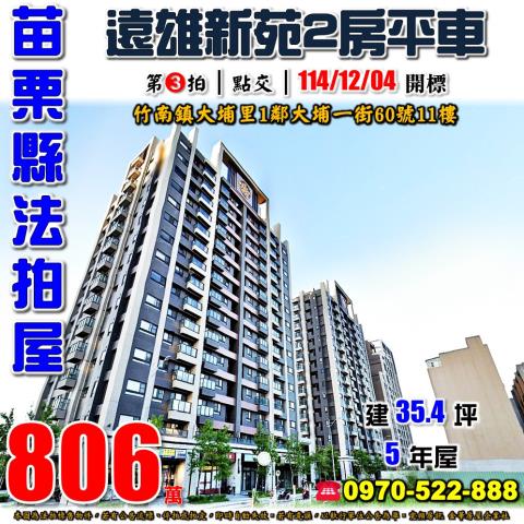 竹南大埔一街遠雄新苑