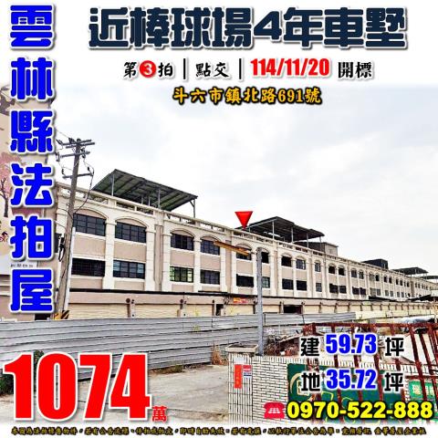 斗六市鎮北路透天別墅