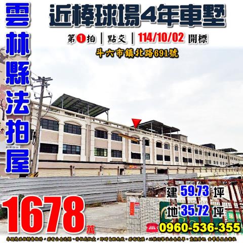 斗六法拍屋法拍-0