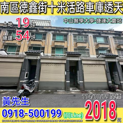 南區法拍屋法拍-0