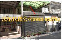 西區法拍屋拍賣-8