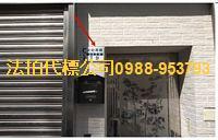 西區法拍屋拍賣-9