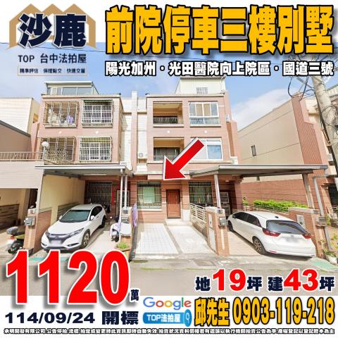 承明法拍｜台中沙路區