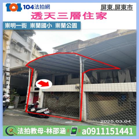 屏東屏東市法拍屋法拍-0