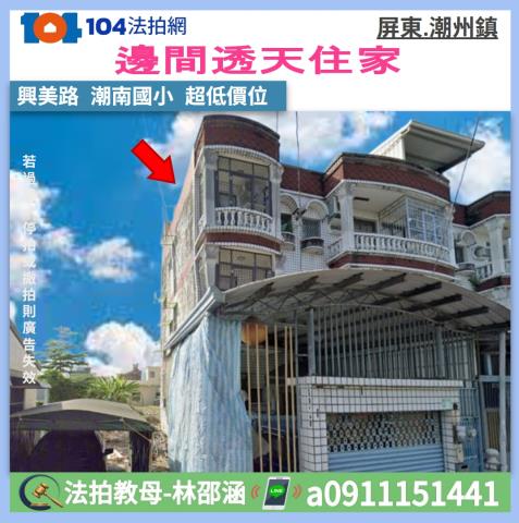 屏東潮州法拍屋法拍-0