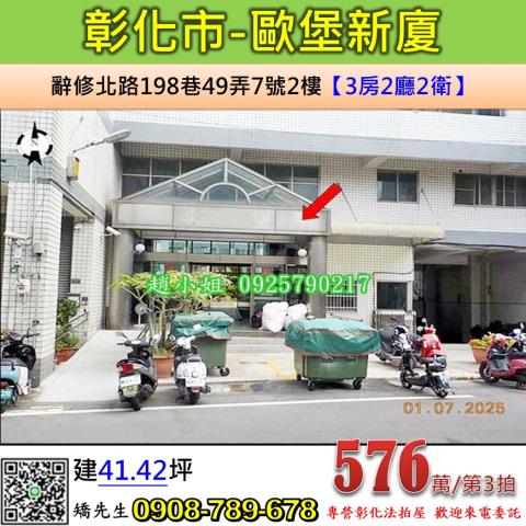 彰化彰化市拍賣法拍屋-0