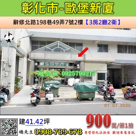 彰化彰化市拍賣法拍屋-0