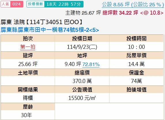屏東屏東市法拍法拍屋-1