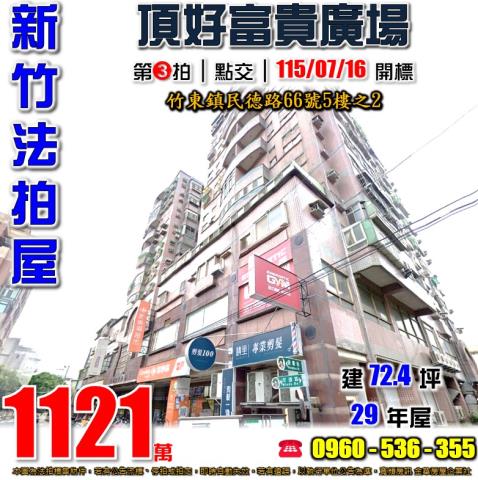 竹東法拍屋拍賣-0