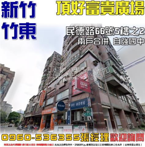 竹東法拍屋拍賣-0