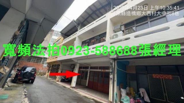 造橋法拍法拍屋-0