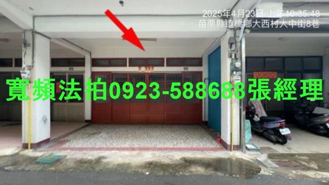 造橋法拍法拍屋-1