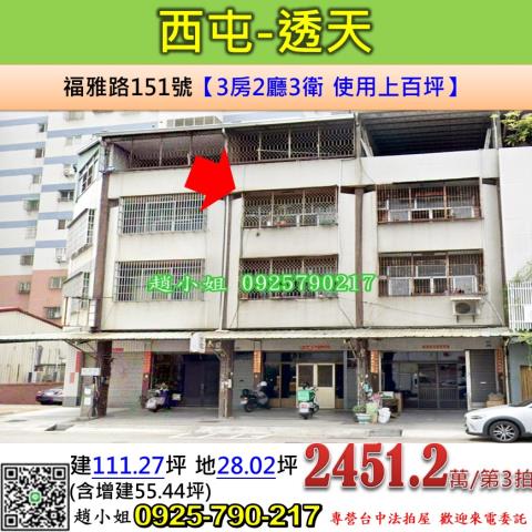 西屯法拍屋法拍-0