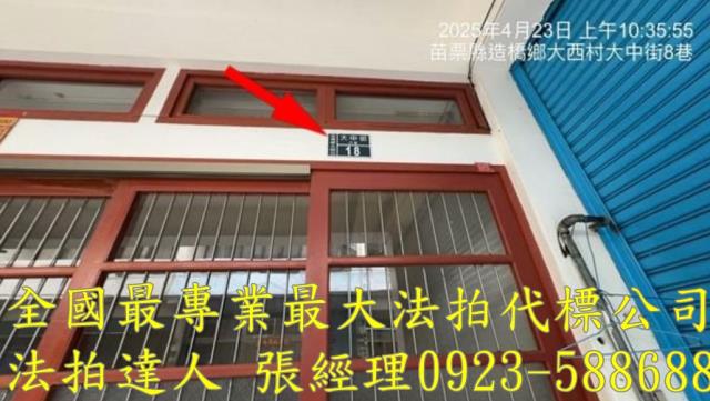 苗栗法拍屋法拍-1