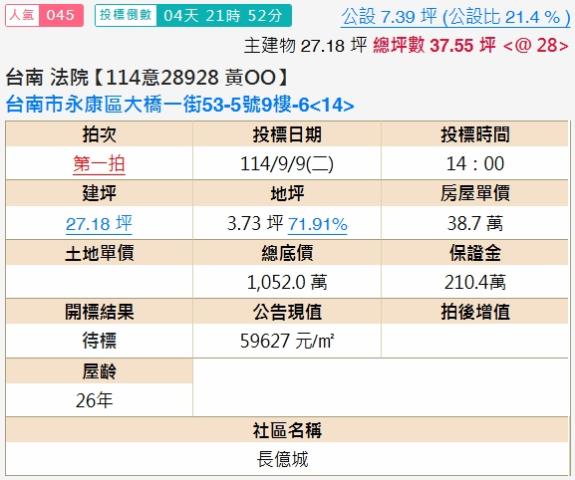 台南永康法拍屋法拍-1