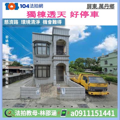 屏東萬丹法拍法拍屋-0