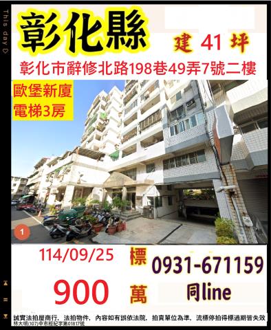彰化彰化市法拍法拍屋-0